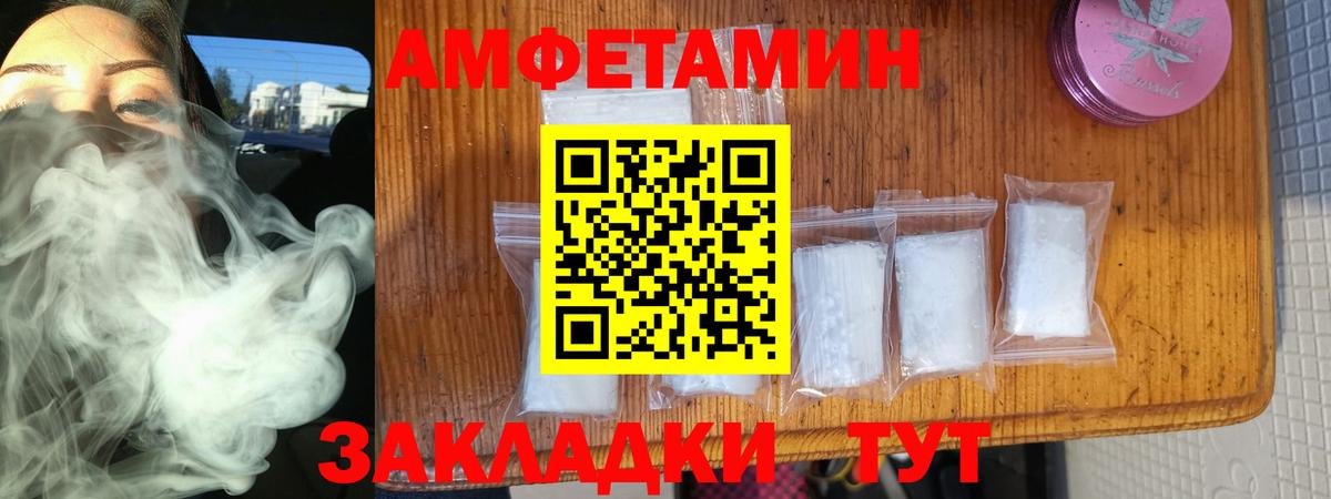 Amphetamine Розовый Саянск