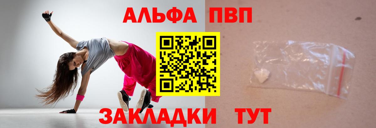 Альфа ПВП Соль  Alpha PVP Соль  Вход с VPN  Саянск 
