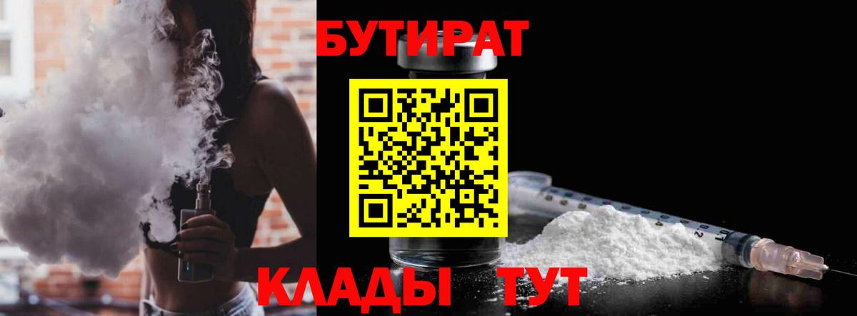 Бутират BDO 33%  БУТИРАТ  Саянск  Вход с VPN 