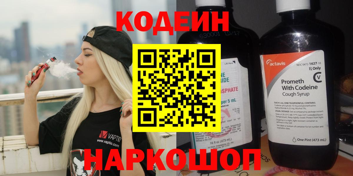 Саянск  Codein Purple Drank  Codein Purple Drank  Вход с VPN 