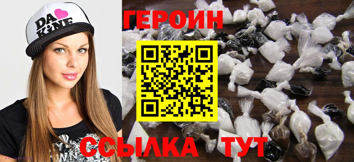 Героин VHQ Саянск